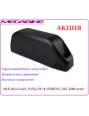 Аккумулятор Li-ion 48v15,6ah DMENG 26E в боксе Polly DP‑9 