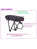 Аккумулятор Li-ion 48v23,4ah в боксе DJG battery case A 117 с багажником