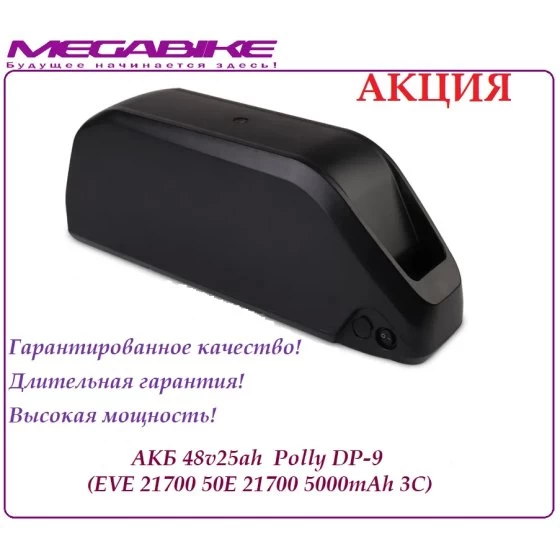 Аккумулятор Li-ion 48v25ah EVE 21700 50E в боксе Polly DP9