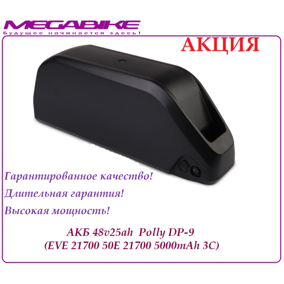 Аккумулятор Li-ion 48v25ah EVE 21700 50E в боксе Polly DP9