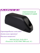 Аккумулятор 48v25ah Panasonic 21700T в боксе Polly DP-9