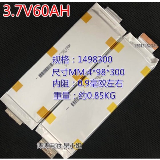 Высокотоковый аккумулятор NMC LG 3.7V60A