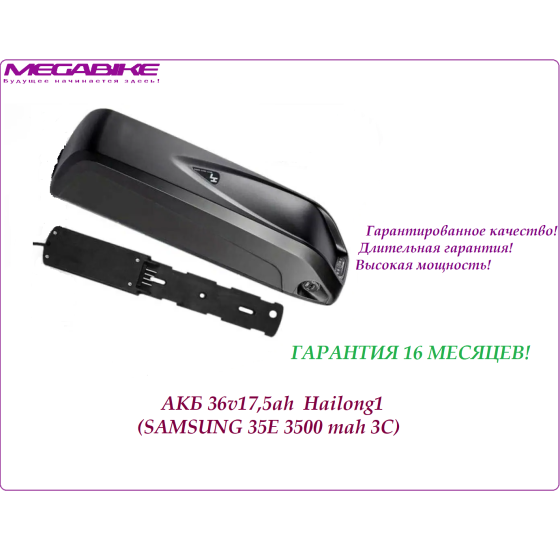 Аккумулятор 36v17,5ah SAMSUNG  35E (3C) Hailong1