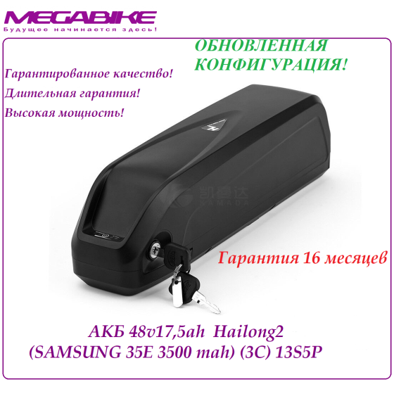 Аккумулятор 48v17,5ah Samsung 35E в боксе Hailong2 