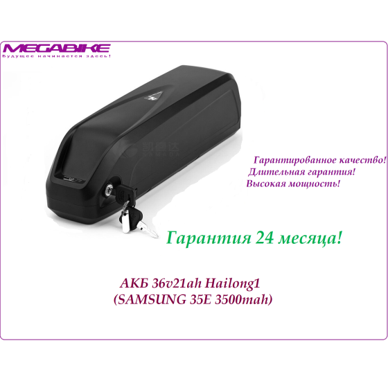 Аккумулятор 36v21ah SAMSUNG  35E (3C) Hailong2