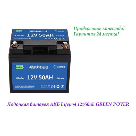 АККУМУЛЯТОРНАЯ БАТАРЕЯ 12V50AH GREEN POVER 