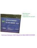 АККУМУЛЯТОРНАЯ БАТАРЕЯ 12V60AH GREEN POVER 