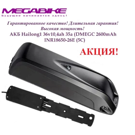 Аккумулятор Li-ion 36V-13Ah 35A в быстросъемном боксе на раму (Эльтреко)