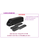 Аккумулятор 36v12ah LISHEN LR2170LA в боксе Polly DP-4-21700