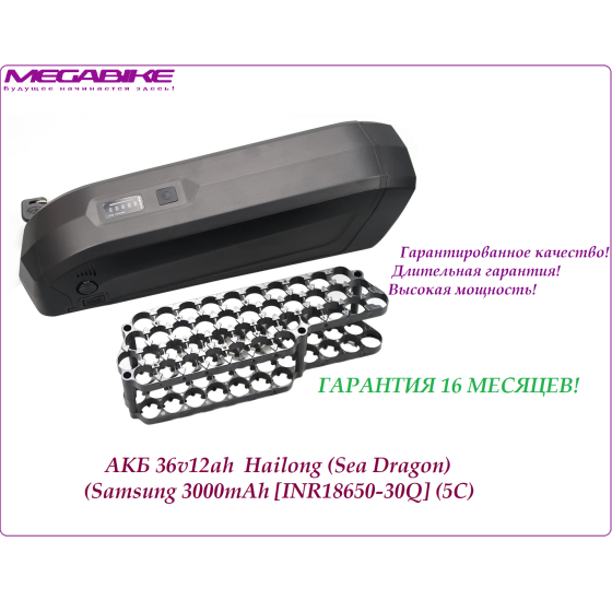 Аккумулятор Li-ion 36V-12Ah SAMSUNG 30Q в боксе Hailong (SeaDragon )