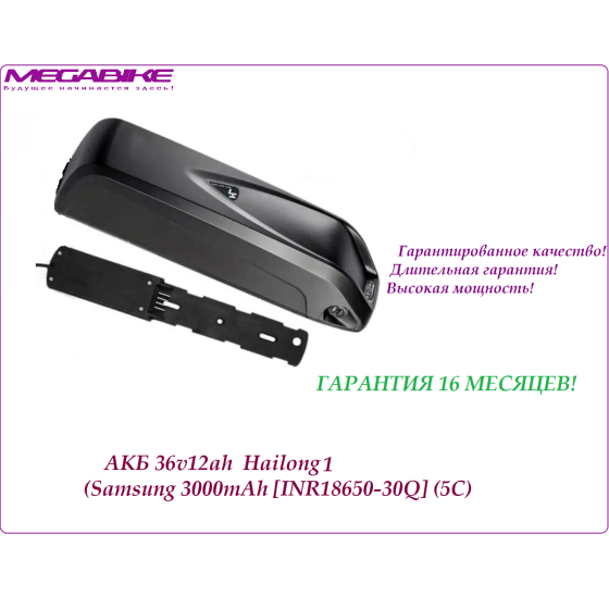 Аккумулятор 36v14ah SAMSUNG 35E (3C) Hailong1