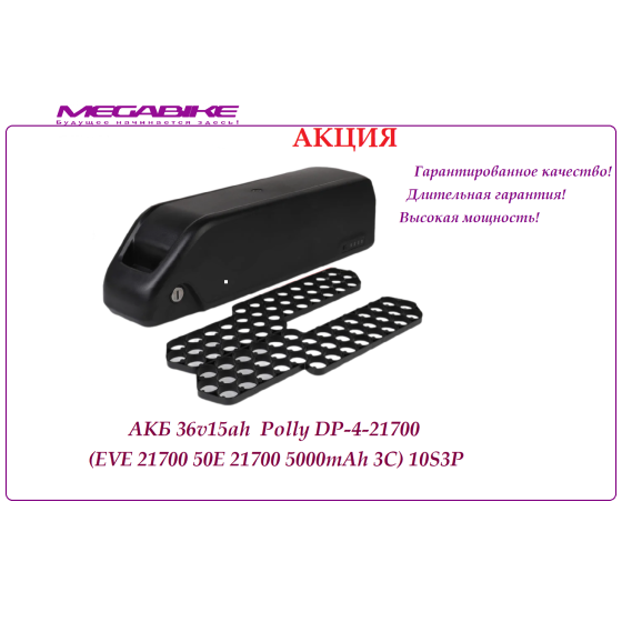 Аккумулятор 36v15ah EVE 21700 50E в боксе Polly DP-4-21700