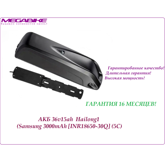 Аккумулятор Li-ion 36V-15Ah SAMSUNG 30Q в боксе Hailong1