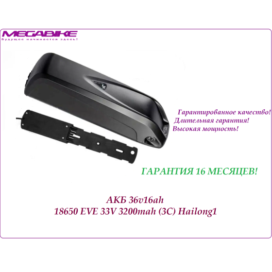 Аккумулятор Li-NMC 36v16ah 18650 EVE 33V 3200mah (3C) в боксе Hailong1