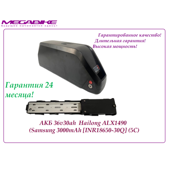 Аккумулятор АКБ 36v30ah в боксе Hailong ALX1490 (SAMSUNG 30Q 3000 mah) 