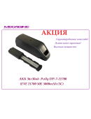 Аккумулятор 36v30ah EVE 21700 50E в боксе Polly DP-7-21700