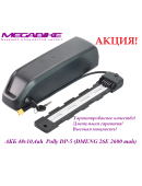 Аккумулятор Li-ion 48V-10,4Ah DMENG 26E в боксе Polly DP-5