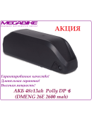 Аккумулятор Li-ion 48v13ah DMENG 26E в боксе Polly DP‑6 