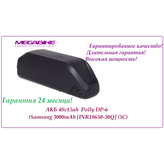 Аккумулятор Li-ion 48v15ah SAMSUNG 30Q в боксе Polly DP‑6  
