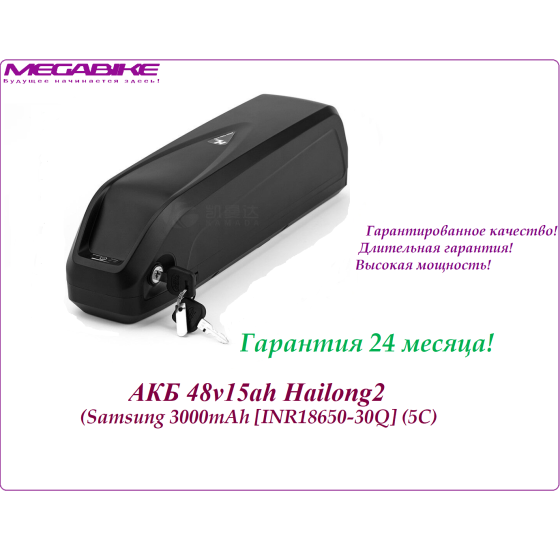 Аккумулятор Li-ion 48v15ah SAMSUNG 30Q в боксе Hailong2