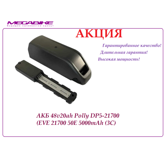 Аккумулятор Li-ion 48v20ah EVE 21700 50E в боксе Polly DP5-21700 