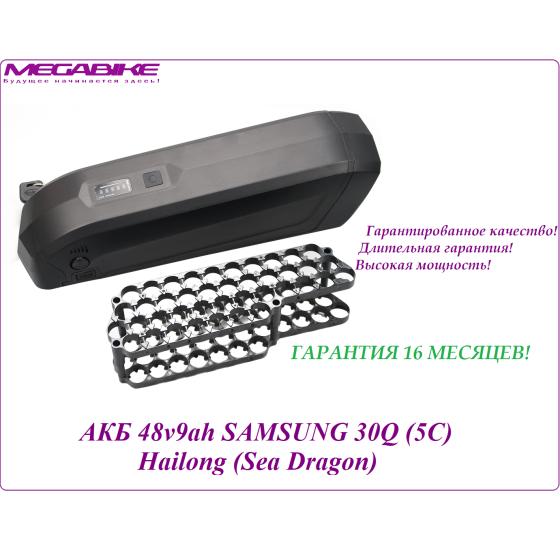 Аккумулятор Li-ion 48V9Ah SAMSUNG 30Q в боксе Hailong SeaDragon