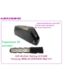 Аккумулятор АКБ 48v24ah в боксе Hailong ALX1490 (SAMSUNG 30Q 3000 mah) 