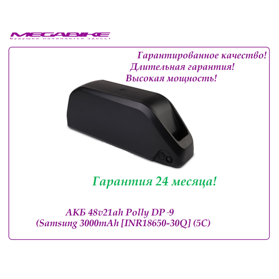 Аккумулятор Li-ion 52v18ah Polly DP‑9  SAMSUNG 30Q