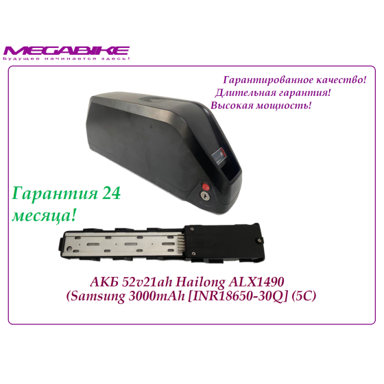 Аккумулятор АКБ 52v21ah в боксе Hailong ALX1490 (SAMSUNG 30Q 3000 mah) 