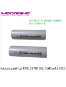 Аккумулятор EVE 21700 50E 5000mAh (3C) 