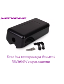 Бокс для контроллера большой 750/1000W