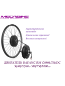Двигатель редукторный Bafang RM G0900.750.DC 1000w