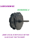Двигатель редукторный SuringMax SR750D 1000W