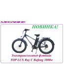 Электровелосипед фэтбайк TOP LUX Ray С Bafang 1000w