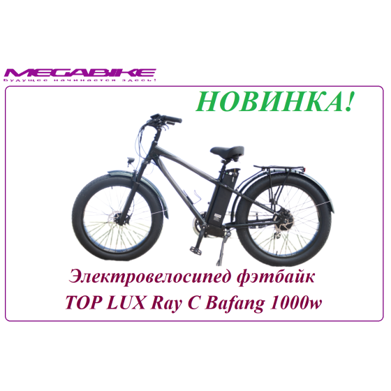 Электровелосипед фэтбайк TOP LUX Ray С Bafang 1000w