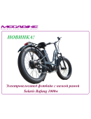 Электровелосипед фэтбайк с низкой рамой Solaris Bafang 1000w 
