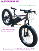 Электровелосипед Fat Bike Megabike Bafang 750W 