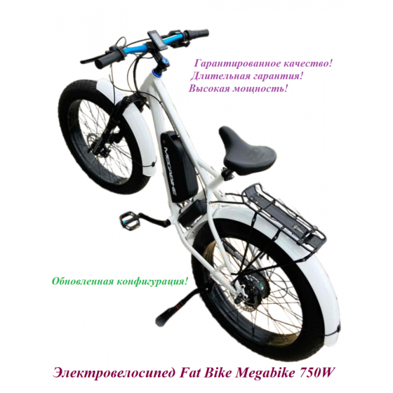 Электровелосипед Fat Bike Megabike 750W