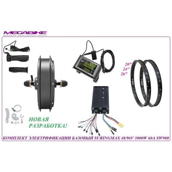 КОМПЛЕКТ ЭЛЕКТРИФИКАЦИИ БАЗОВЫЙ SURINGMAX 48/96V 3000W 60A SW900