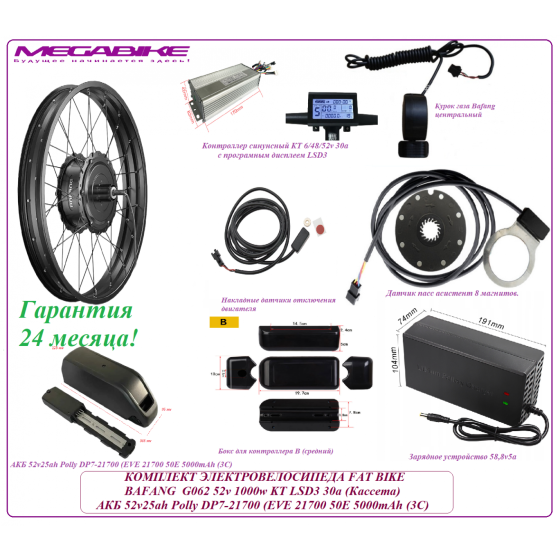 КОМПЛЕКТ ЭЛЕКТРОВЕЛОСИПЕДА FAT BIKE BAFANG  G062 1000w  52v25ah  KT LSD3 30a (Кассета) 