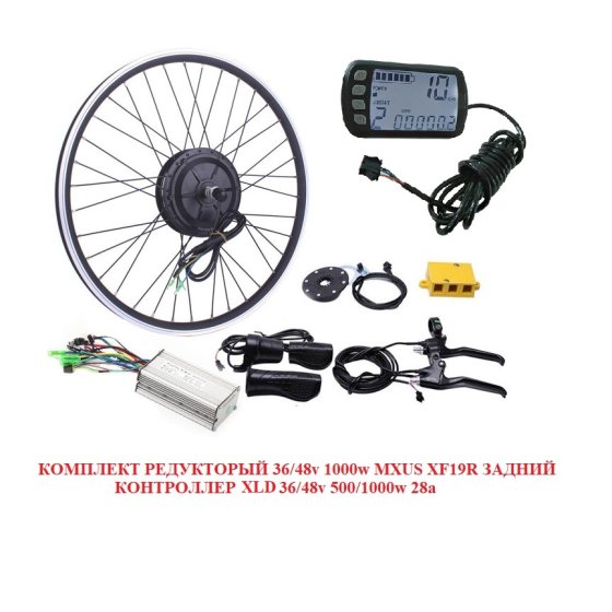 Комплект электрификации MXUS 48v30a 1000w (редуктор)
