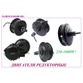 ДВИГАТЕЛЬ РЕДУКТОРНЫЙ