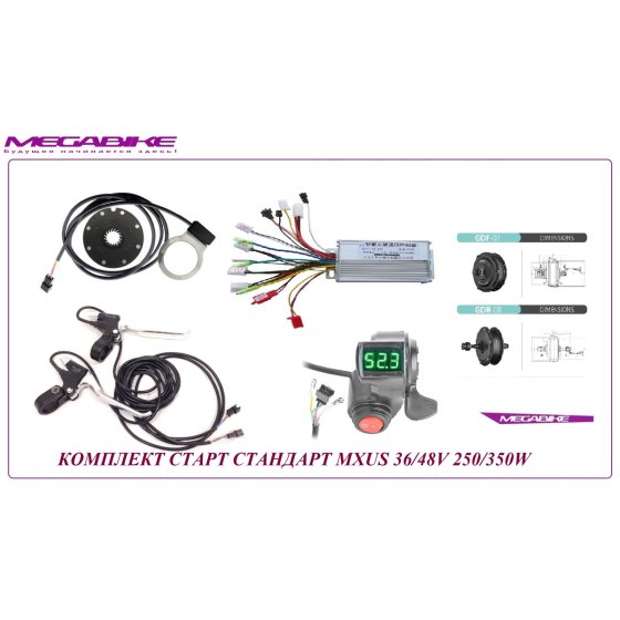КОМПЛЕКТ СТАРТ СТАНДАРТ MXUS 36/48V 250/350W 