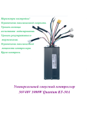 КОНТРОЛЛЕР СИНУСНЫЙ 36V48V 750/1000W Quantum KT-30A 