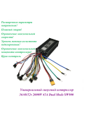 КОНТРОЛЛЕР СИНУСНЫЙ 36/48/52v 2000W 45A Dual Mode SW900