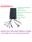 КОНТРОЛЛЕР СИНУСНЫЙ УНИВЕРСАЛЬНЫЙ Yufan 3000w 48/72v 60a