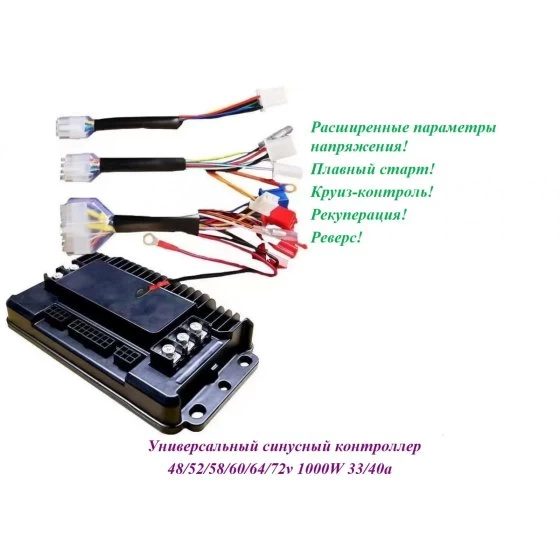 КОНТРОЛЛЕР УНИВЕРСАЛЬНЫЙ 48/72V 1500W 33/40A