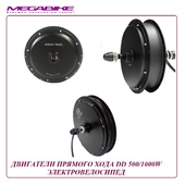 ДВИГАТЕЛЬ DD ПРЯМОГО ХОДА 1500/5000W
