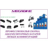 СБОРКА АККУМУЛЯТОРНЫХ БАТАРЕЙ НА ЗАКАЗ