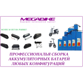 СБОРКА АККУМУЛЯТОРНЫХ БАТАРЕЙ НА ЗАКАЗ